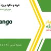 نه تا تمرین فول استک با جنگو