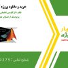 فیلتر ناچ گاوسی تطبیقی برای حذف نویز پریودیک از تصاویر دیجیتال در متلب