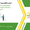 مقاله تحول مفهومی و استدلالی آموزه امامت در کلام امامیه از شیخ مفید تا خواجه نصیرالدین طوسی