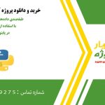 طبقه‌بندی داده‌های MNIST با استفاده از FLD در پایتون