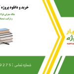 مقاله معرفی فولاد MO40 و ترکیب شیمیایی آن