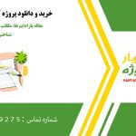 مقاله پارادایم ها، مکاتب و نظریه های جنگ شناختی