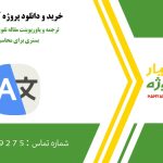 ترجمه و پاورپوینت مقاله تفویض روش از راه دور: بستری برای محاسبات شبکه ای