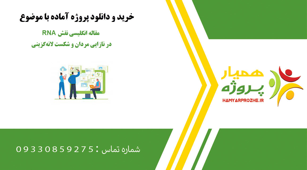 مقاله انگلیسی نقش RNAها در نازایی مردان و شکست لانه‌گزینی