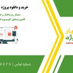 سمینار ریزساختار و خواص مکانیکی کامپوزیت‌های آلومینیوم–کربن ریخته‌گری‌شده