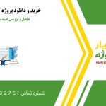 تحلیل و بررسی گنبد سلطانیه زنجان