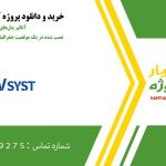 آنالیز پنل‌های PV نصب شده در یک موقعیت جغرافیایی مشخص در pvsyst