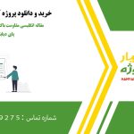 مقاله انگلیسی مقاومت باکتریایی در زخم‌های پای دیابتی