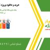 پیاده سازی مقاله طراحی رفلکتاری تک‌لایه باند X در HFSS