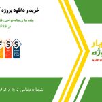 پیاده سازی مقاله طراحی رفلکتاری تک‌لایه باند X در HFSS