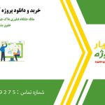 مقاله جایگاه فناوری بلاک چین در نظام بین‌الملل حقوق بشر