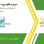 اجرای طراحی سطل با شکل بچگانه در تری دی مکس
