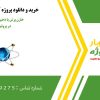 خازن پرش یا ذخیره کننده DC در پروتئوس