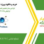 طراحی مدار تشخیص اتصال پورت‌ها با نمایشگر گرافیکی ۱۲۸×۶۴ در پروتئوس