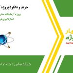 پروژه آزمایشگاه مدارهای الکتریکی و اندازه‌گیری در پروتئوس