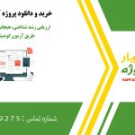 ارزیابی رشد شناختی، هیجانی و حرکتی کودک از طریق آزمون گودیناف در ده نفر