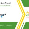 مجتمع تجاری شهرک صنعتی نظر آباد در msp