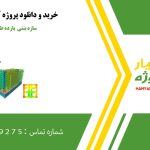 سازه بتنی یازده طبقه در ایتبس