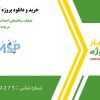 عملیات ساختمانی احداث پست موقت مدولار ۶۶/۲۰ کیلوولت کدنج در msp