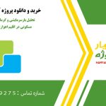 تحلیل بارسرمایشی و گرمایشی یک ساختمان مسکونی در اقلیم اهواز در دیزاین بیلدر