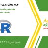 تحلیل شبکه‌ای مالکیت شرکتی و شناسایی کلیک‌ها با استفاده از R