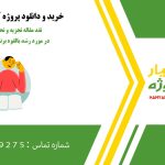 نقد مقاله تجزیه و تحلیل SWOT در مورد رشد بالقوه برنامه فوتبال 5 نفره