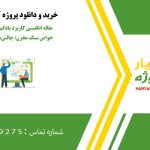 مقاله انگلیسی کاربرد یادگیری عمیق در تخمین خواص سنگ مخزن: چالش‌ها و مسیرهای آینده