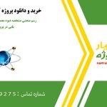 رسم منحني مشخصه دیود معمولي و زنر به روش نقطه یابي در پروتئوس