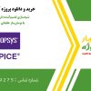شبیه‌سازی تقسیم‌کننده فرکانس تزریقی 8:1 با نوسان‌ساز حلقه‌ای در HSPICE