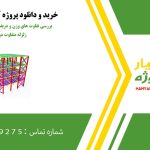 بررسی تفاوت های وزن و دریفت در سازه ها با ضریب زلزله متفاوت در ایتبس