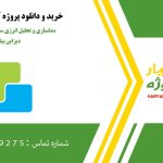 مدلسازی و تحلیل انرژی سایه بان در نرم‌افزار دیزاین بیلدر