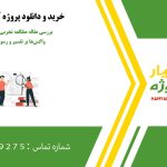 بررسی مقاله مطالعه تجربی و مدلسازی بر تأثیر واکس‌ها بر تفسیر و رسوبگذاری آسفالتن