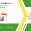 مقاله عوامل موثر بر شکل گیری نقوش گل و مرغ در کاشی کاری دوران قاجار