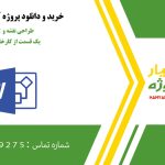 طراحی نقشه و layout یک قسمت از کارخانه در ویزیو