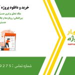مقاله تحقّق برابری جنسیّتی در سازمان‌های بین‌المللی: رویکردها و چالش‌های جریان‌سازی جنسیّتی