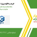 سامانه محاسبه بردار اهمیت گراف با پردازش موازی در سی پلاس پلاس