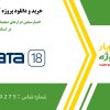 اعتبارسنجی ابزارهای دیجیتال شنوایی با آدیومتر در استاتا