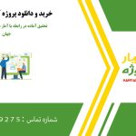 تحقیق آماده در رابطه با آمار سکته قلبی در ایران و جهان
