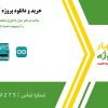 ساخت دزدگیر منزل با ماژول تشخیص حرکت 501SR-HC و آردوینو به همراه ارسال پیامک