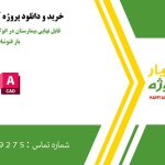 فایل نهایی بیمارستان در اتوکد همراه با فایل لایه باز فتوشاپ