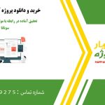 تحقیق آماده در رابطه با موتور هیبرید ، هیوندا سوناتا