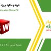 طراحی دستگاه صنعتی برشته‌سازی در سالیدورک