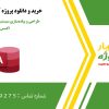 طراحی و پیاده‌سازی سیستم مدیریت اطلاعات در اکسس