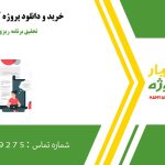 تحقیق برنامه ریزی تعاملی IP