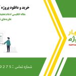 مقاله انگلیسی ادغام تحقیقات بازار بین‌المللی و نظریه‌های تجارت