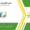 مقاله رویکرد فقهی در حل اختلافات و داوری