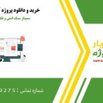 سمینار سبک ادبی و فکری مجالس خمسه