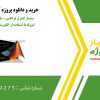 سمینار کنترل فرکانس- بار در ریزشبکه های ایزوله با استفاده از الگوریتم خرگوش در متلب