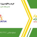 طراحی قطعات فلزی منگنه کوب در کتیا