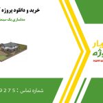 مدلسازی یک سینما در اسکچاپ